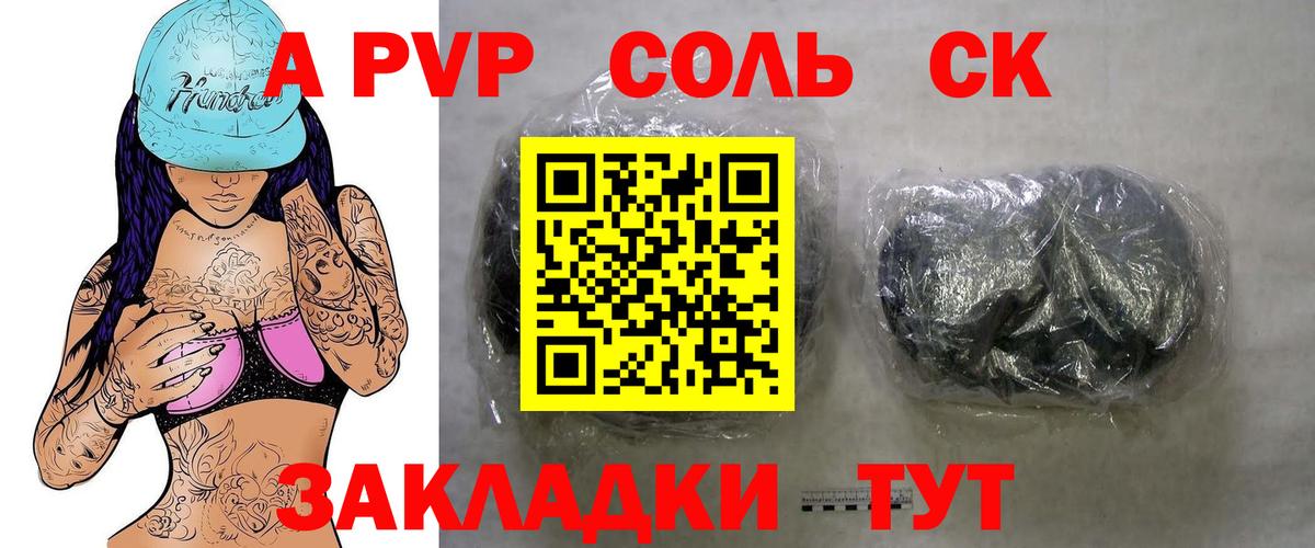 A-PVP Соль  А ПВП крисы CK  Красноармейск  Вход с VPN  Alpha-PVP Crystall 
