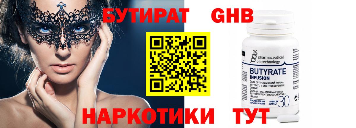 БУТИРАТ жидкий экстази Красноармейск