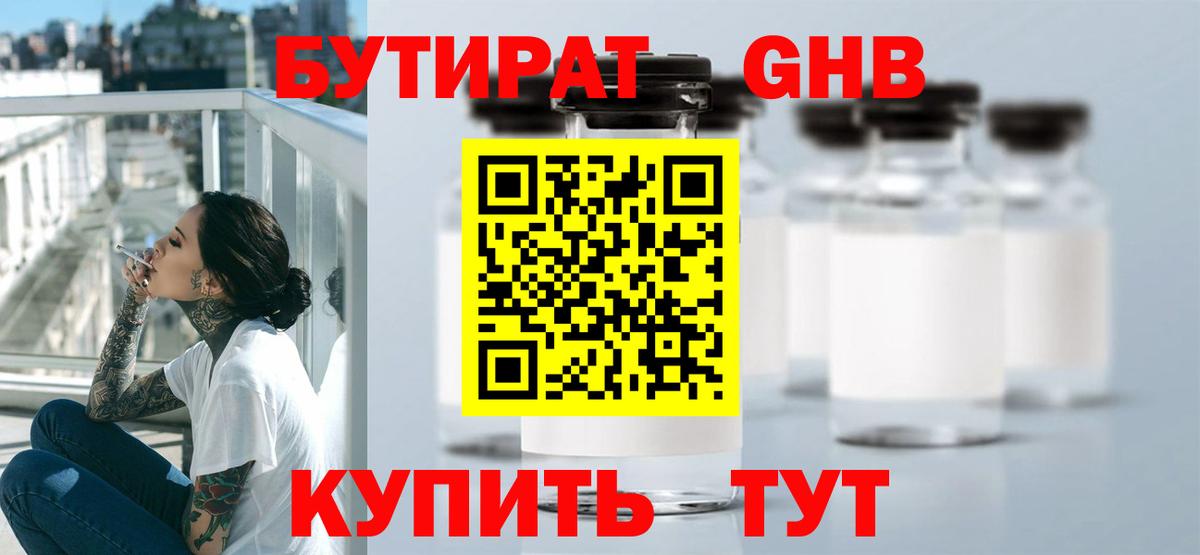 Красноармейск  БУТИРАТ Butirat  Вход с VPN 
