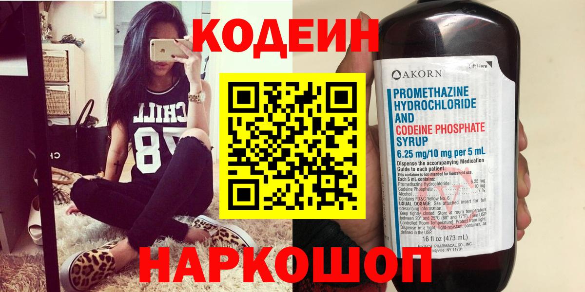 Кодеиновый сироп Lean напиток Lean (лин)  Вход с VPN  Кодеин напиток Lean (лин)  Красноармейск 