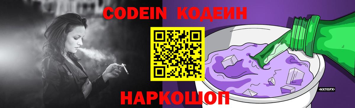 Кодеиновый сироп Lean Purple Drank Красноармейск
