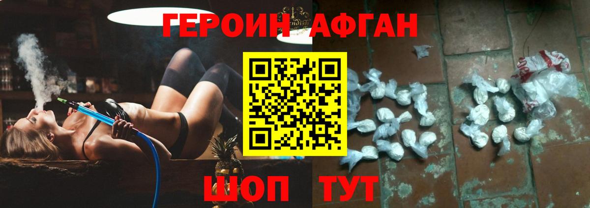 ГЕРОИН  ГЕРОИН Афган  Вход с VPN  Красноармейск 