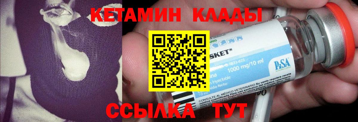 Красноармейск  Кетамин VHQ  Вход с VPN 