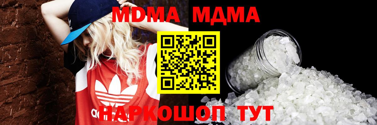 МДМА  MDMA VHQ  Красноармейск  Вход с VPN  MDMA Molly 