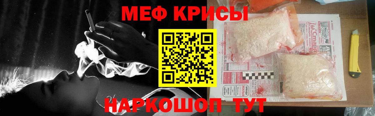 Мефедрон  МЯУ-МЯУ кристаллы  Вход с VPN  МЕФ кристаллы  Красноармейск 