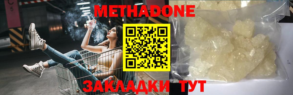 МЕТАДОН мёд  Вход с VPN  МЕТАДОН methadone  Красноармейск 